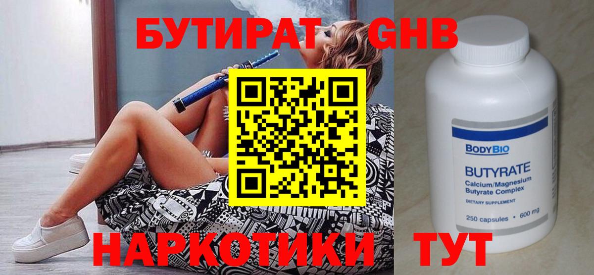 Дзержинский  Бутират  Вход с VPN  БУТИРАТ оксана 