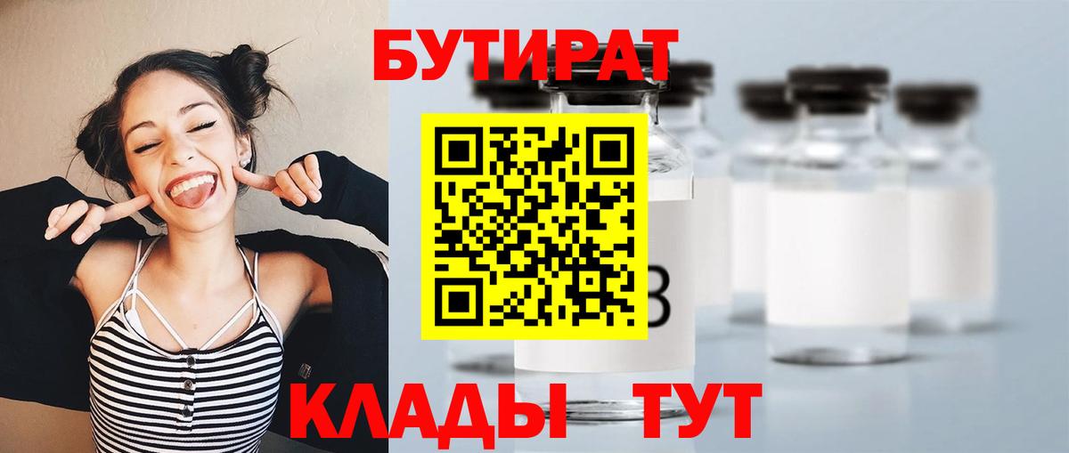 Бутират 1.4BDO Дзержинский