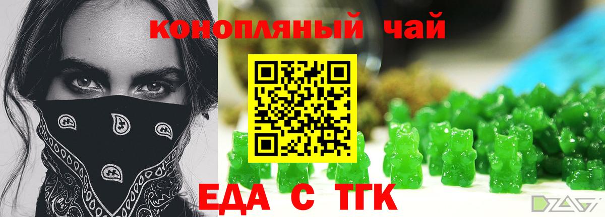 Еда ТГК марихуана Дзержинский