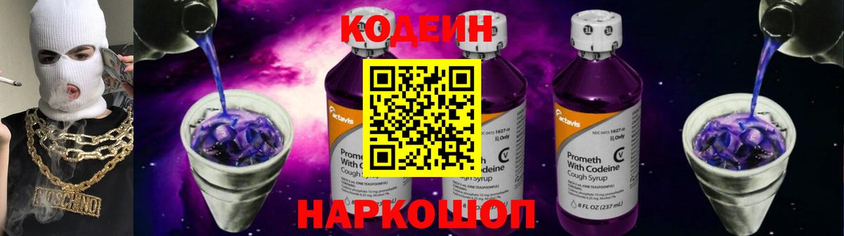 Дзержинский  Codein напиток Lean (лин)  Вход с VPN 