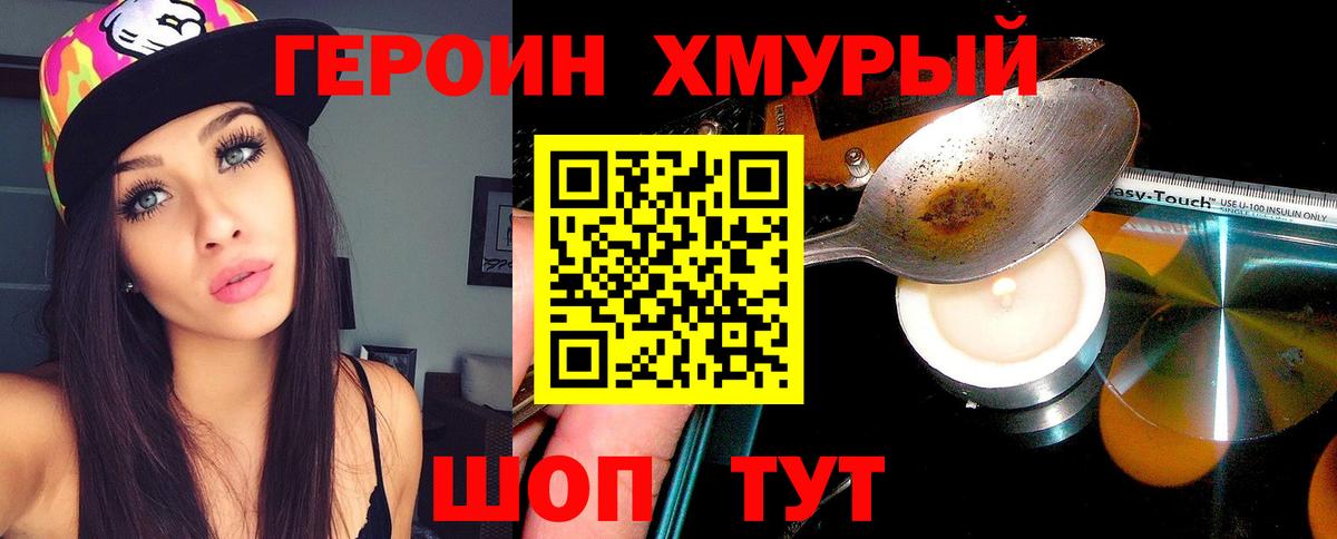 ГЕРОИН гречка  Вход с VPN  Героин  Дзержинский 
