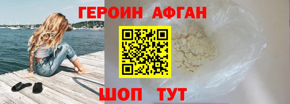 ГЕРОИН  Дзержинский  ГЕРОИН Афган 