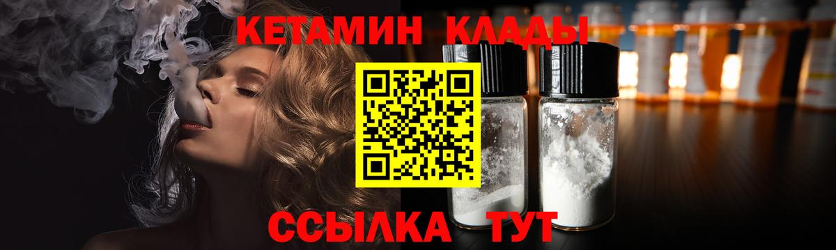 КЕТАМИН VHQ Дзержинский