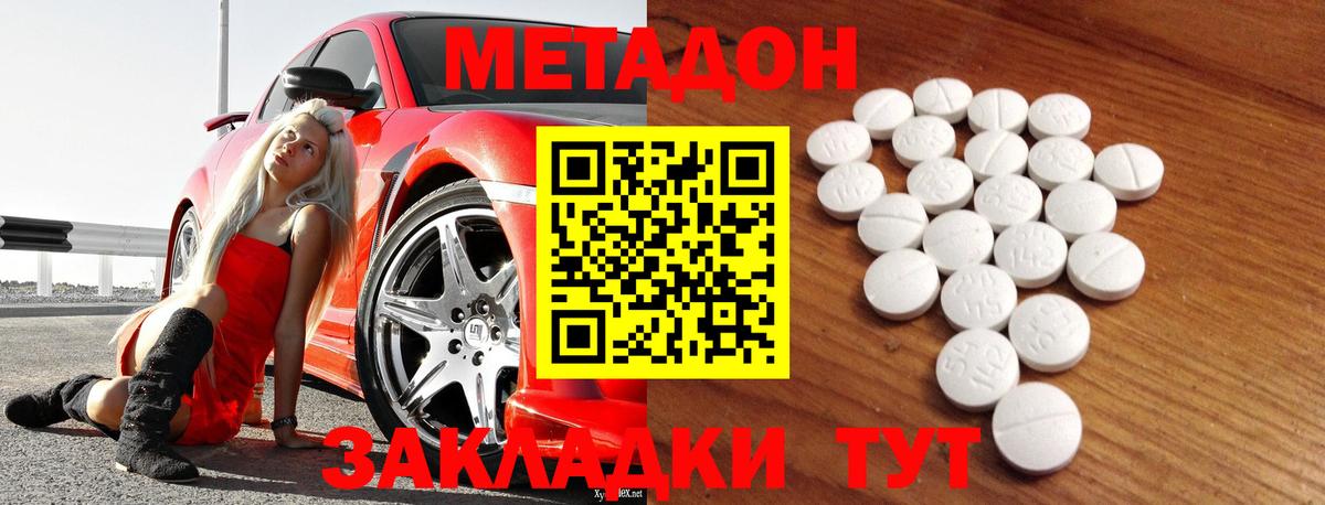 Метадон VHQ  Вход с VPN  Метадон methadone  Дзержинский 