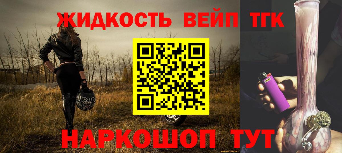 ТГК жижа  Вход с VPN  Дзержинский 
